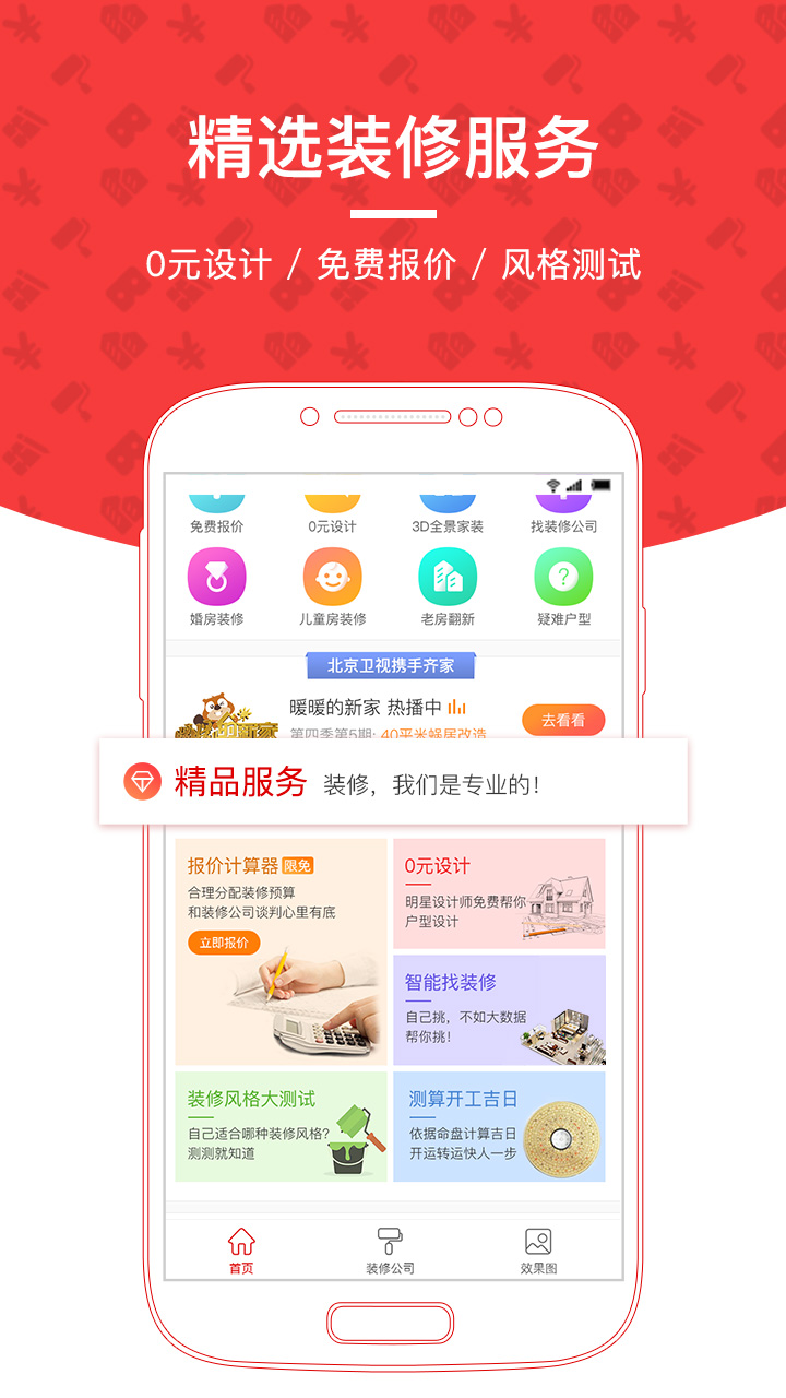 齐家装修app v1.3.1