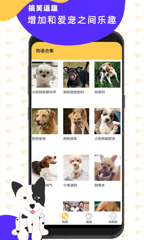 猫狗翻译神器软件 v3.4