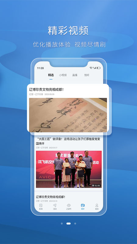 辽望app下载安装 v8.9.2