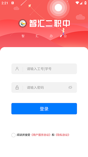智汇二职中APP v3.0.0