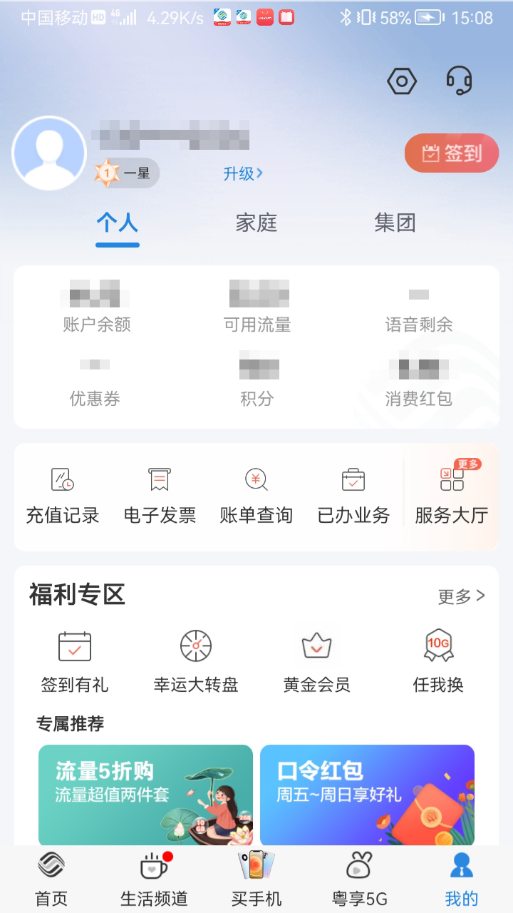 中国移动广东app下载 v10.3.6