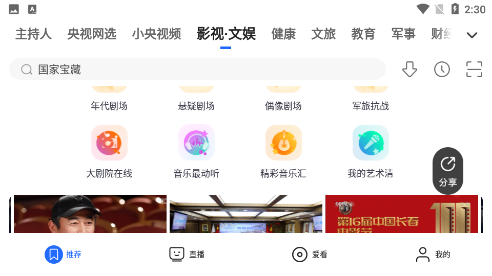 央视影音hd官方 v7.9.17