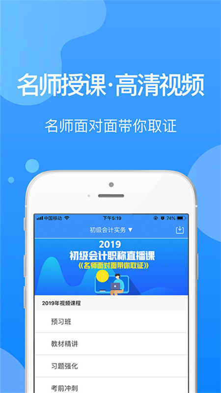 总统网校app v17.8