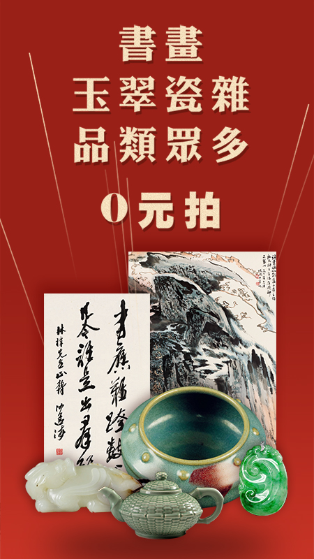 美术拍卖app v7.7.0