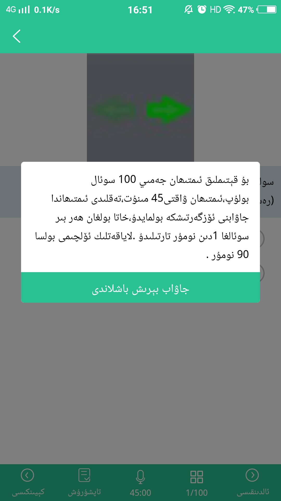 维语学车证app免费版 v3.0.2