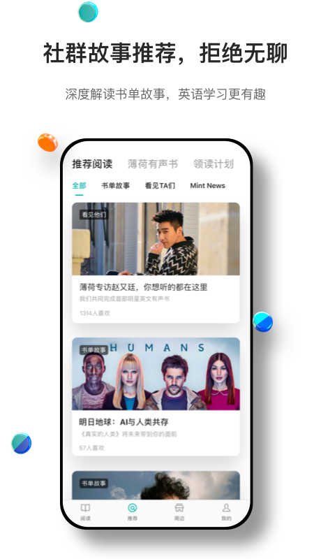 薄荷阅读app v2.4.5