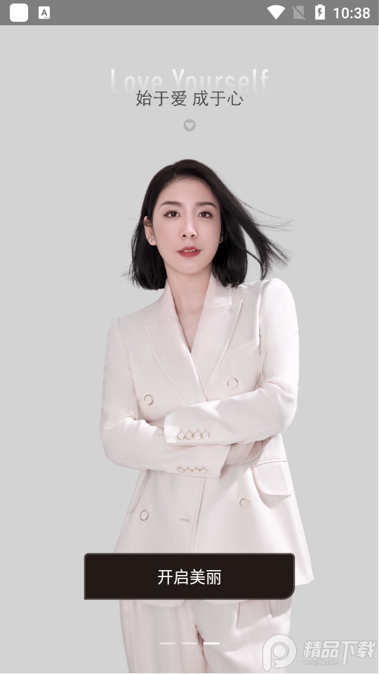 真珠美学app官方版 v3.7.5