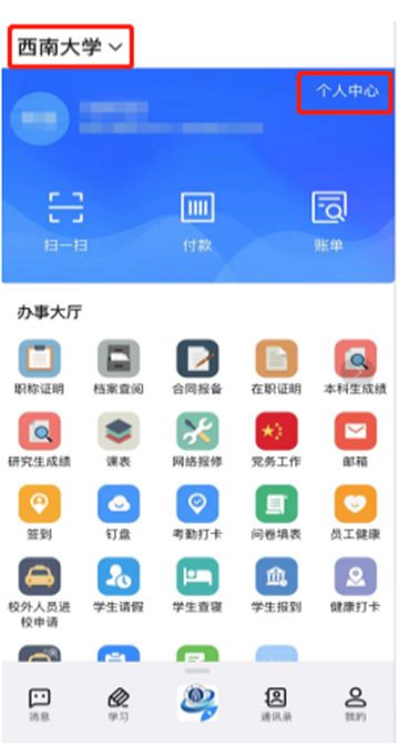 数智西大app v6.3.15.1