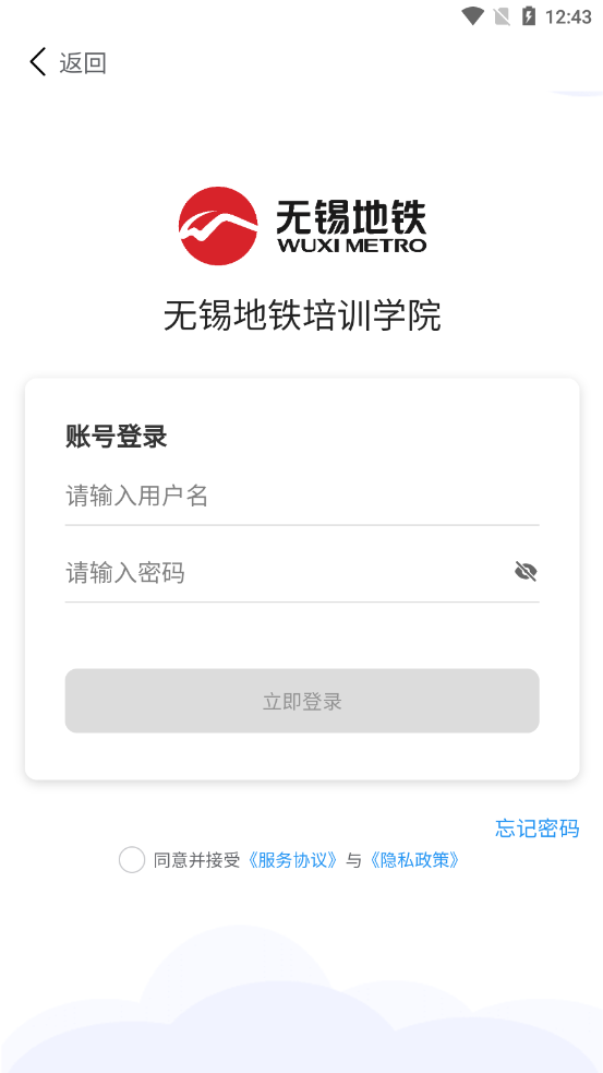 地铁智学app v2.1.0