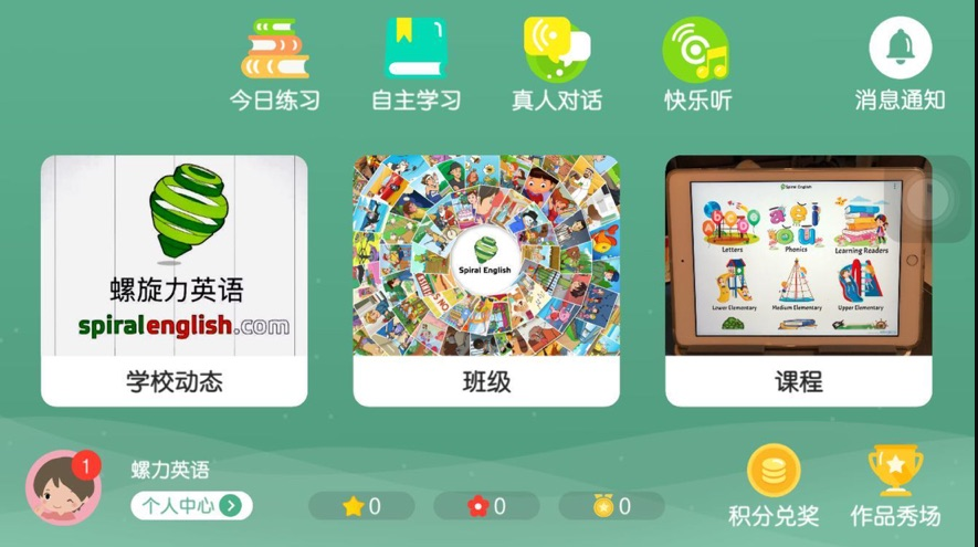 螺旋力英语app v4.1.18.119024