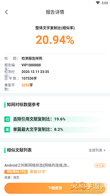 PaperWalk论文查重app v1.2.9