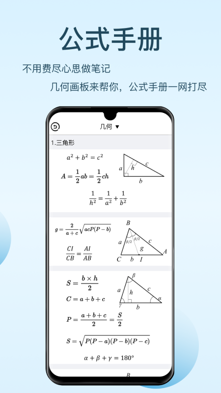 几何画图板下载安装(几何画板) v4.8.2