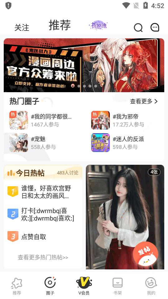 腾讯动漫去广告 v12.0.8