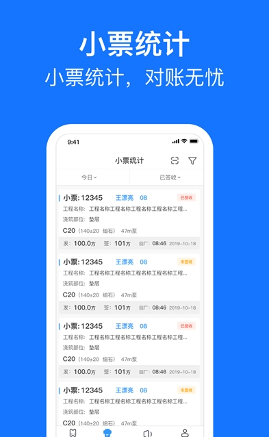 砼鑫商砼ERP司机端App v1.4.2