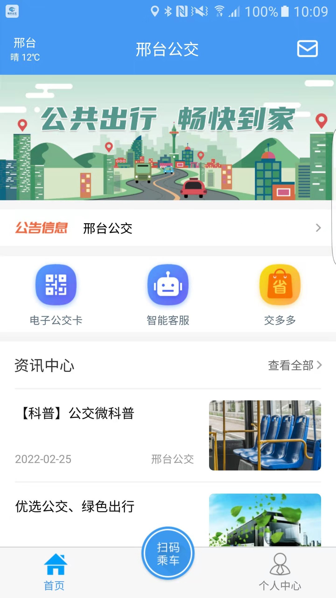 邢台公交app v1.3.0