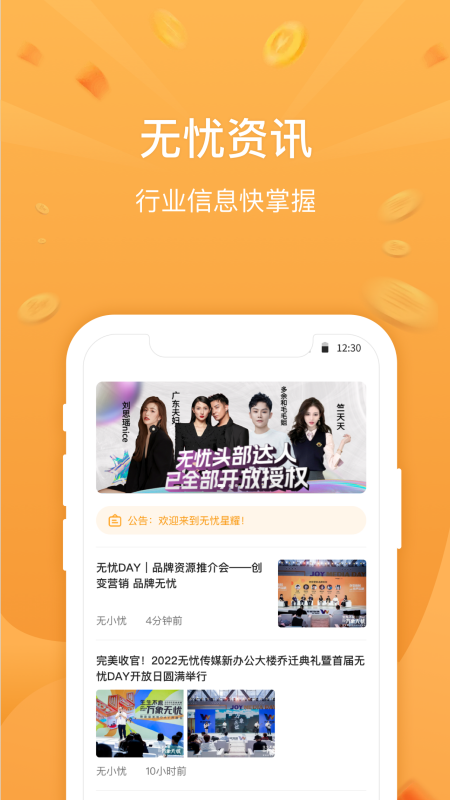无忧星耀app v4.0.7