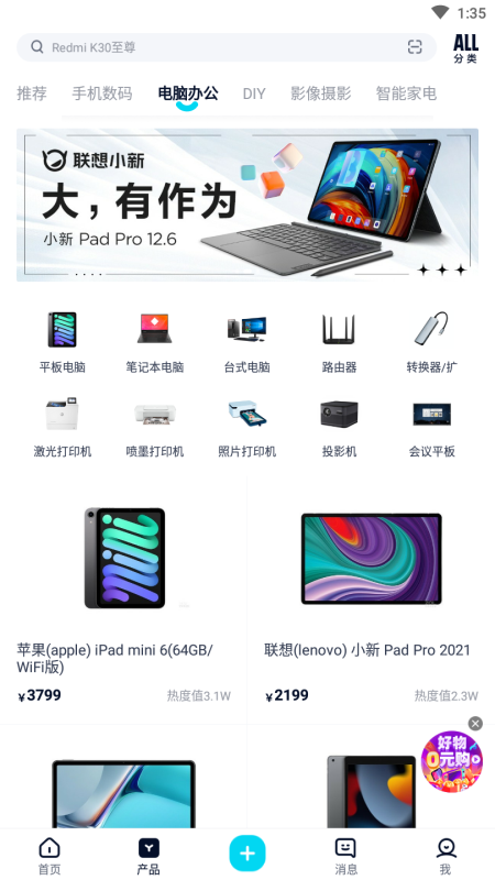 中关村在线app 11.04.02安卓版 v11.04.02