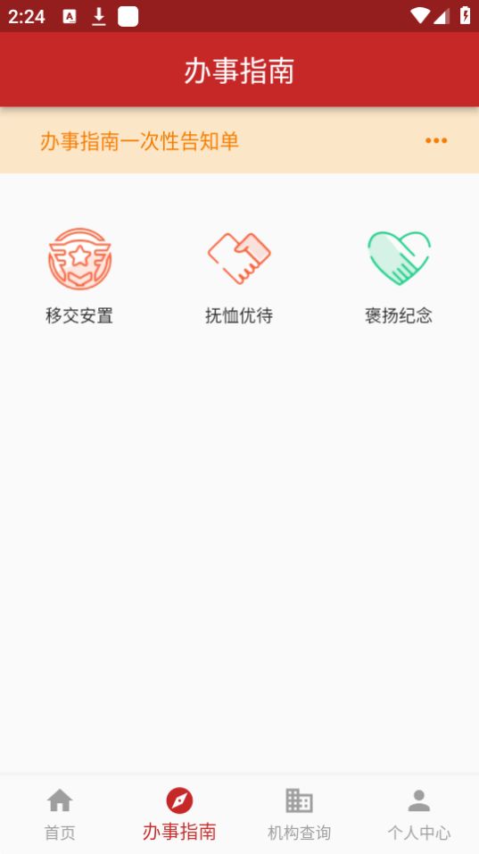 赤峰退役军人app安卓最新版 v1.3.6