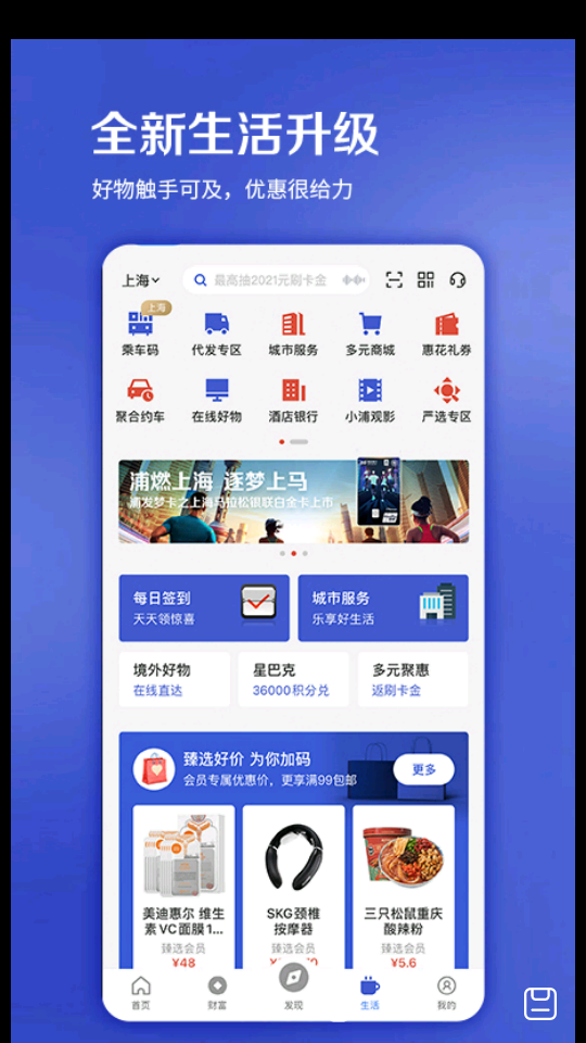 浦大喜奔app官方浦发银行	 v8.3.0