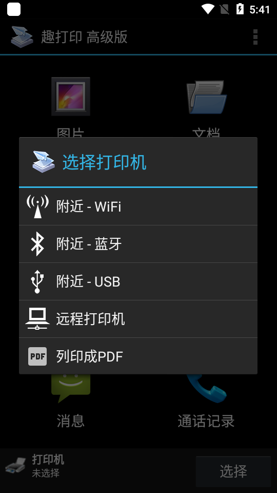 printershare打印软件 v12.20.0