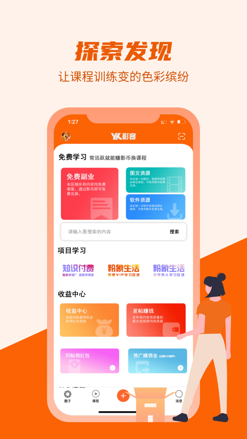 影课堂app v1.5.0