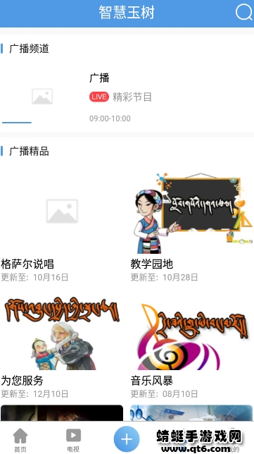 智慧玉树App新版 1.0.4官方安卓版 v1.0.4