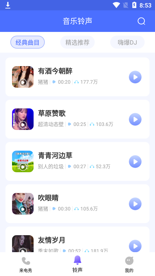 透明专属来电app安卓版 v1.0.0