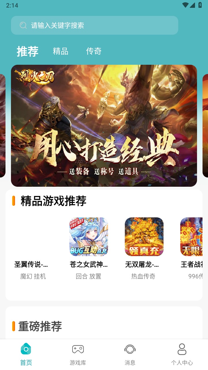 川奇游戏app 3.0.23419安卓版 v3.0.23419