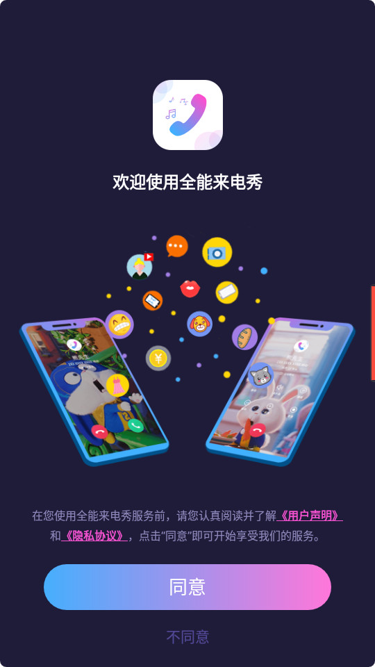 全能来电秀app v1.0.0.1010
