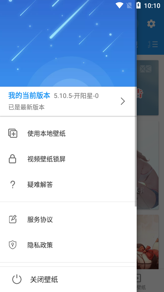 星空视频壁纸a专业版 v5.20.0