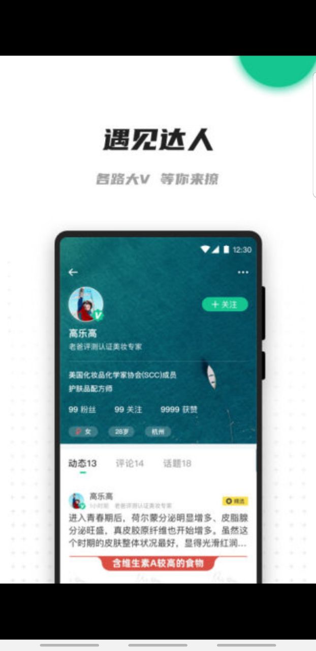 老爸评测app社区官方版 2.1.22安卓版 v2.1.22