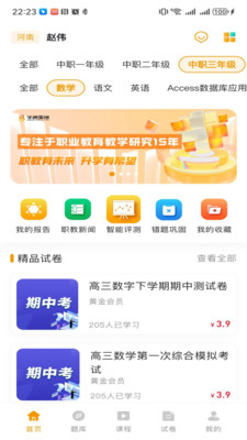 职教有未来app v1.0.31