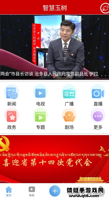 智慧玉树App新版 1.0.4官方安卓版 v1.0.4