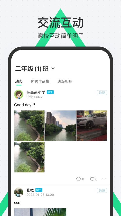 师生通新版app v4.12.18