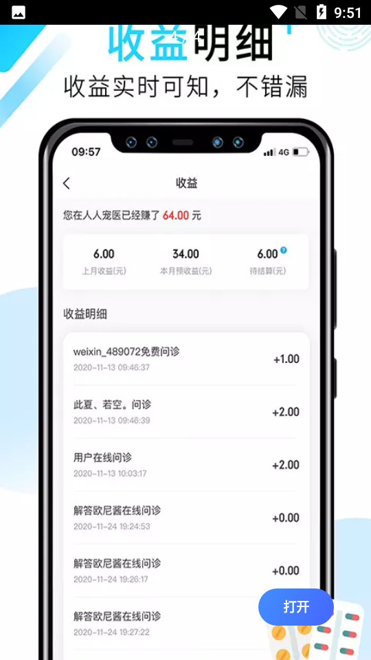 人人宠医生端