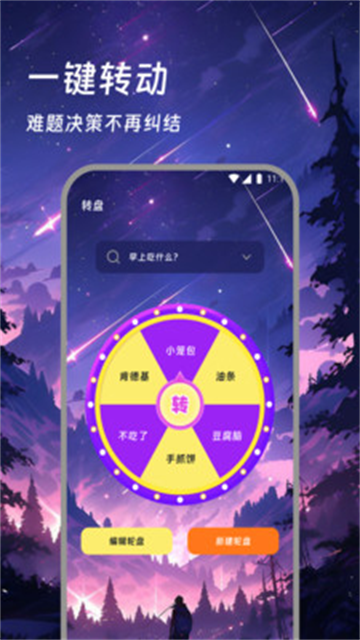 福运天天转手机版 v1.0.0