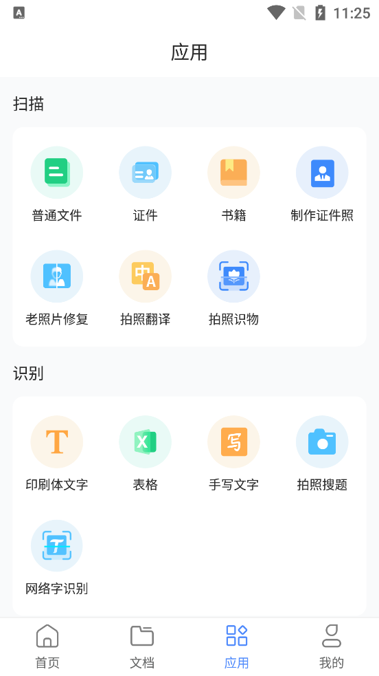 扫描君app v6.8.63