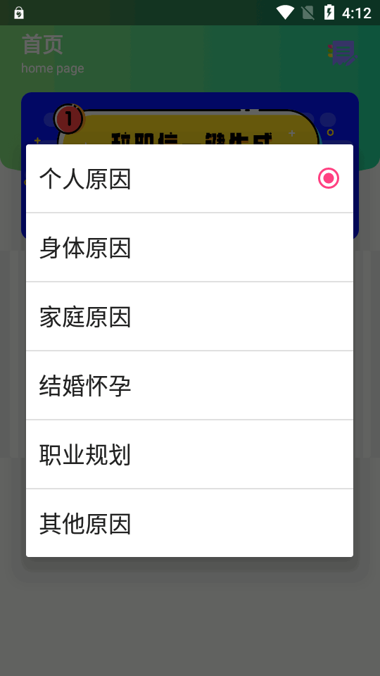 辞职信生成器软件 v1.0.1