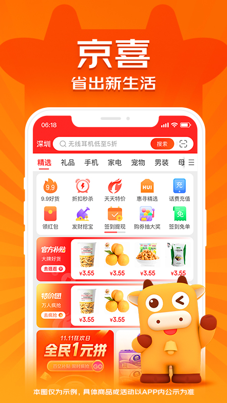 京喜app最新版下载安装 v6.0.0