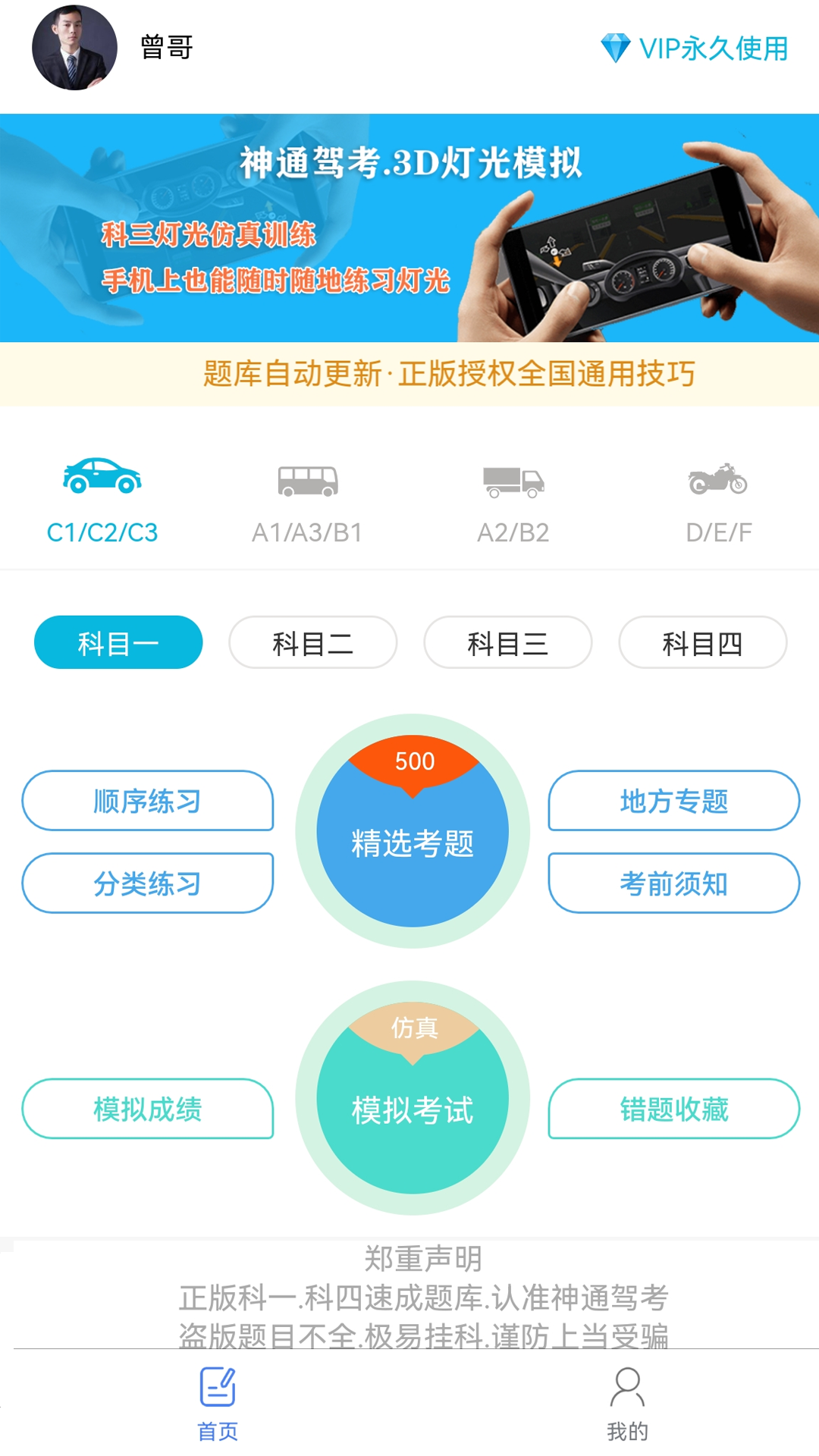 神通驾考app v2.0.1