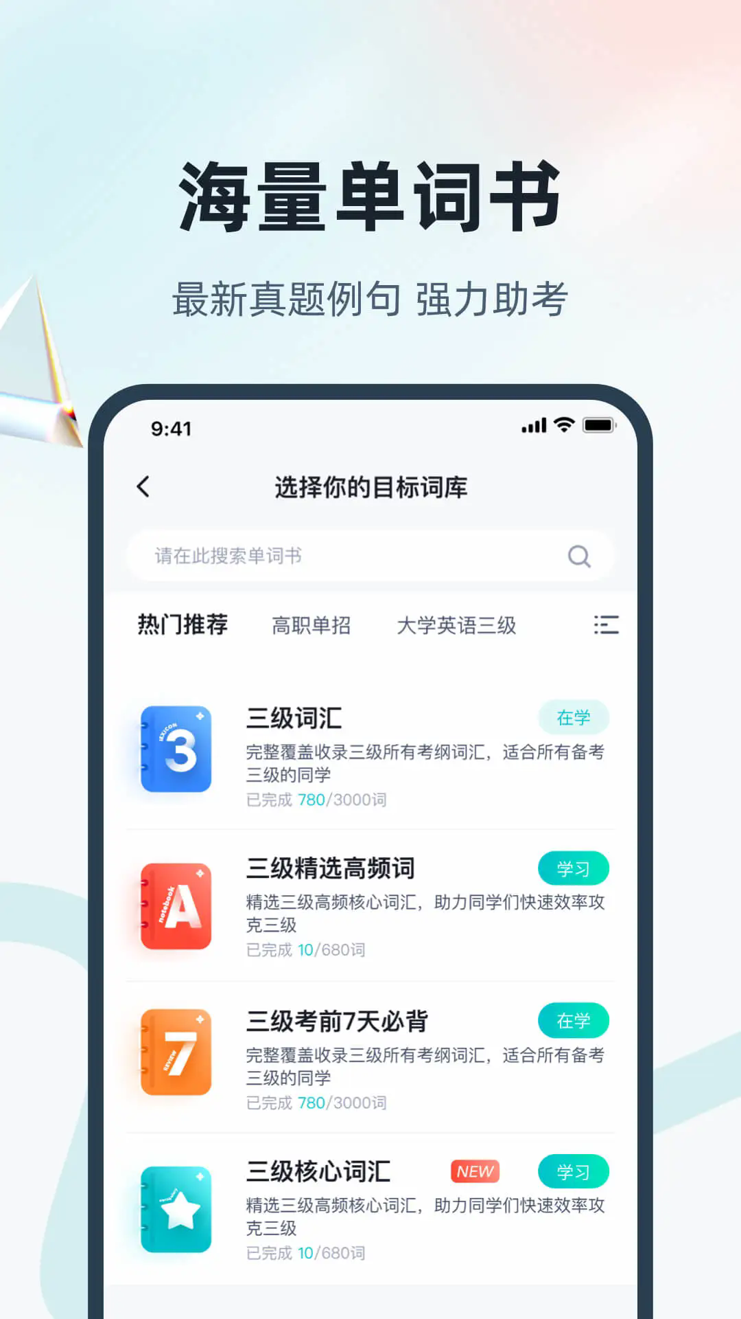 单词通速记app v2.0.9