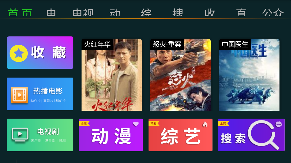 星TV电视版 v6.1