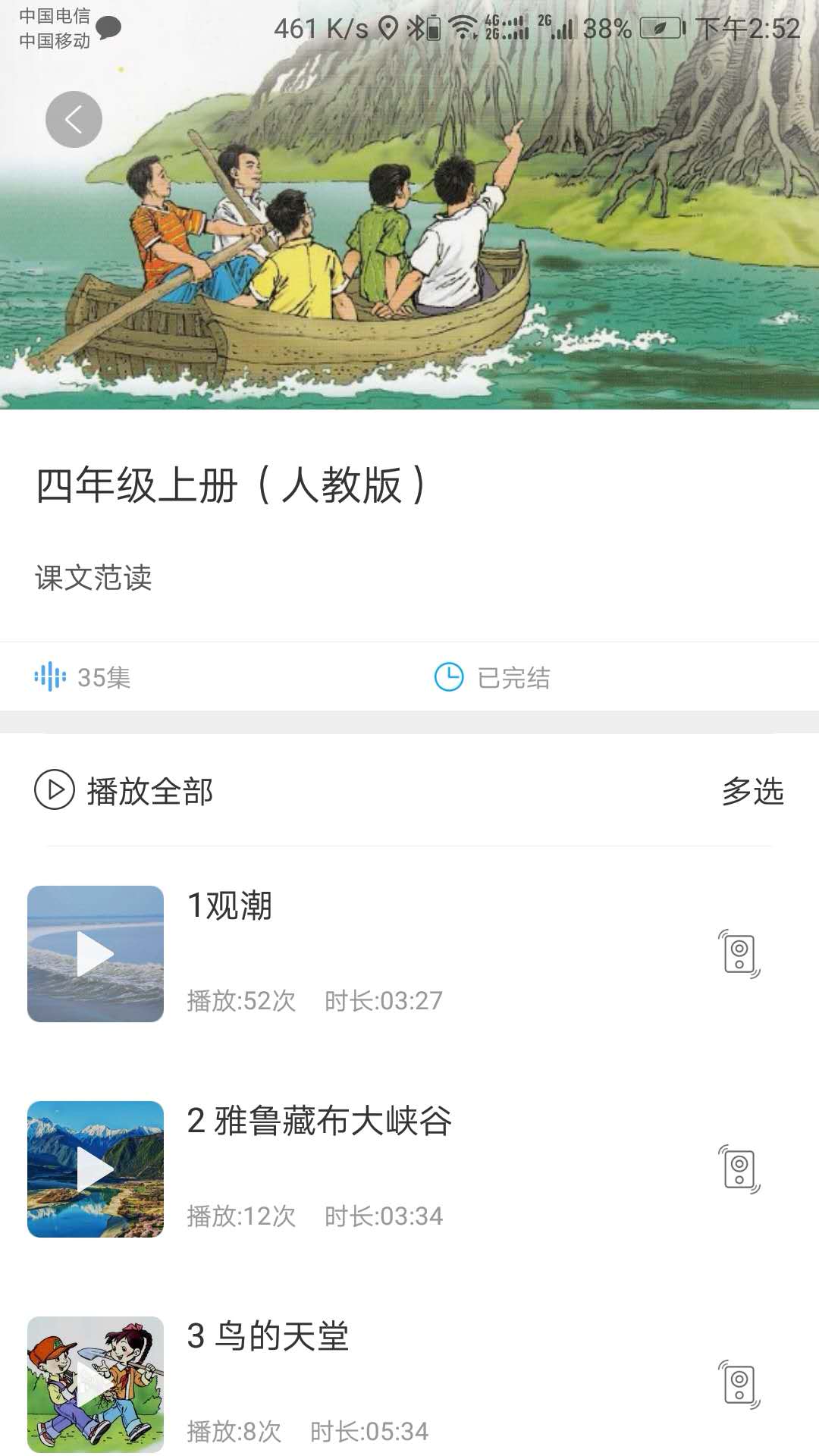 听见时代app v2.3.1