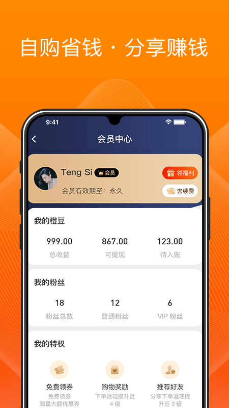 橙宝网app v2.8.6