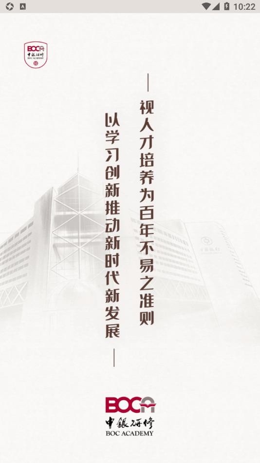 中银研修app下载最新版 v3.5.00