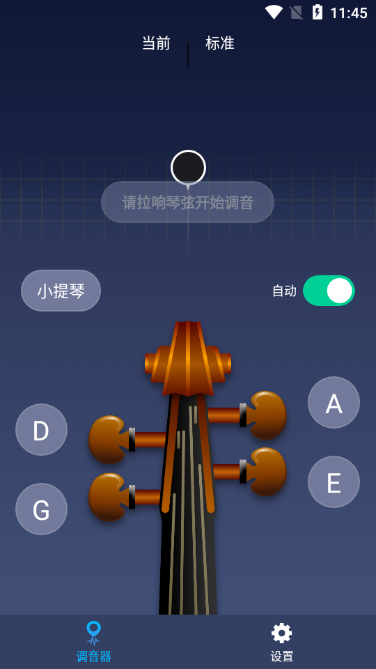 小提琴调音神器 v1.0.0