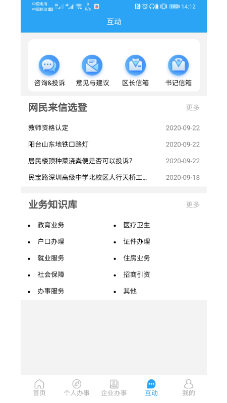 i龙华APP v2.8.8