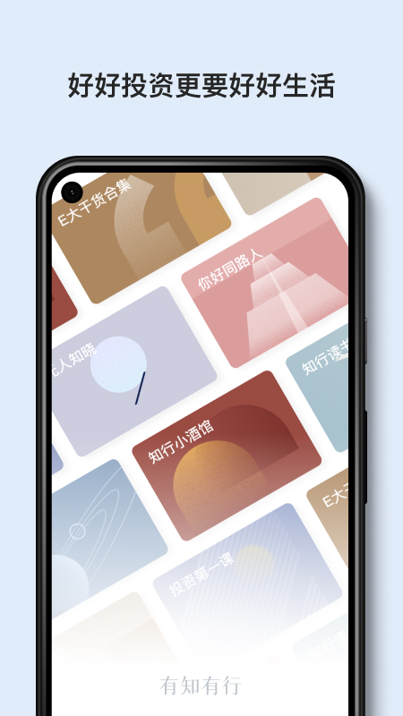 有知有行app v2.4.3