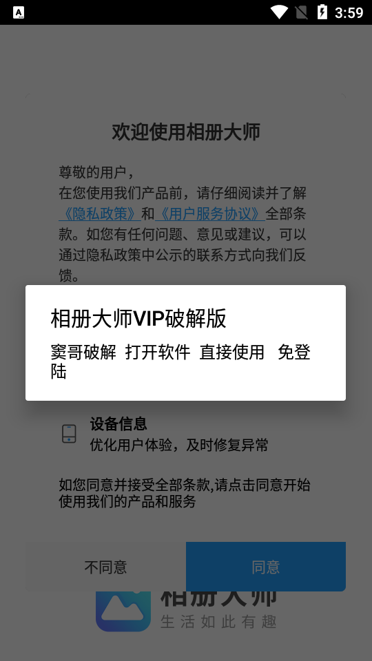 相册大师2021永久免费版 v1.8.4.2