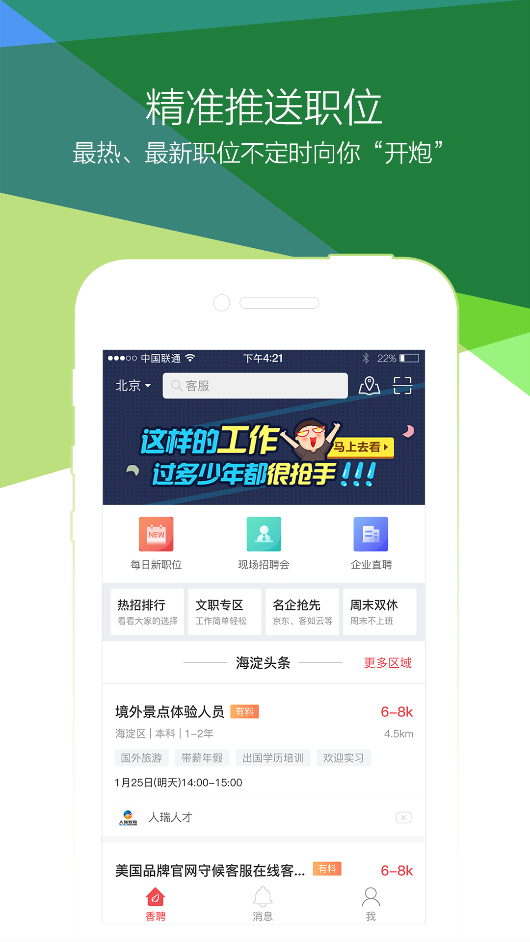 香聘app v4.4.0.6